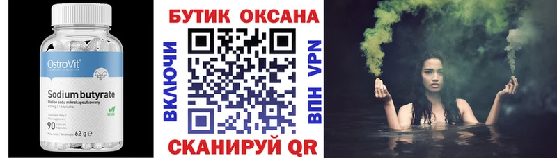 БУТИРАТ оксибутират  Купить где  Лагань 