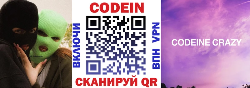 Codein напиток Lean (лин)  Купить где  Лагань 